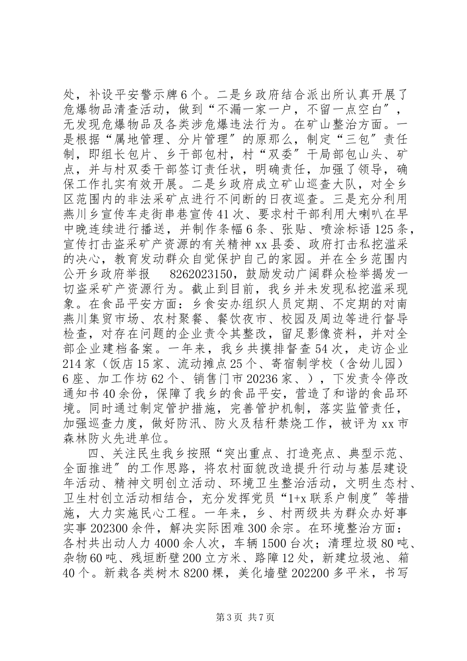 2023年xx乡工作总结报告.docx_第3页