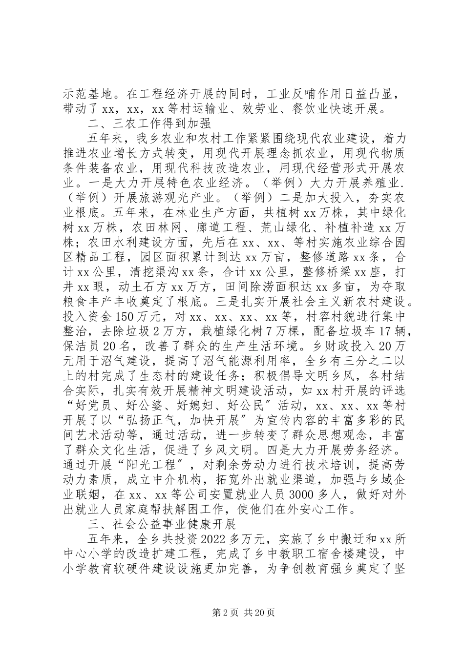 2023年XX乡政府任届以来述职述廉报告新编.docx_第2页