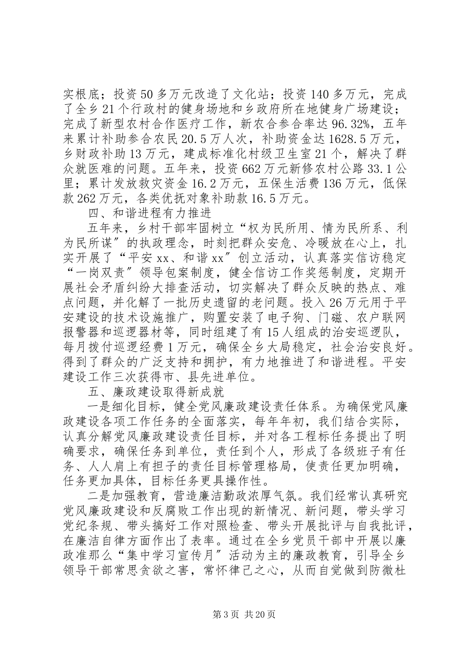 2023年XX乡政府任届以来述职述廉报告新编.docx_第3页