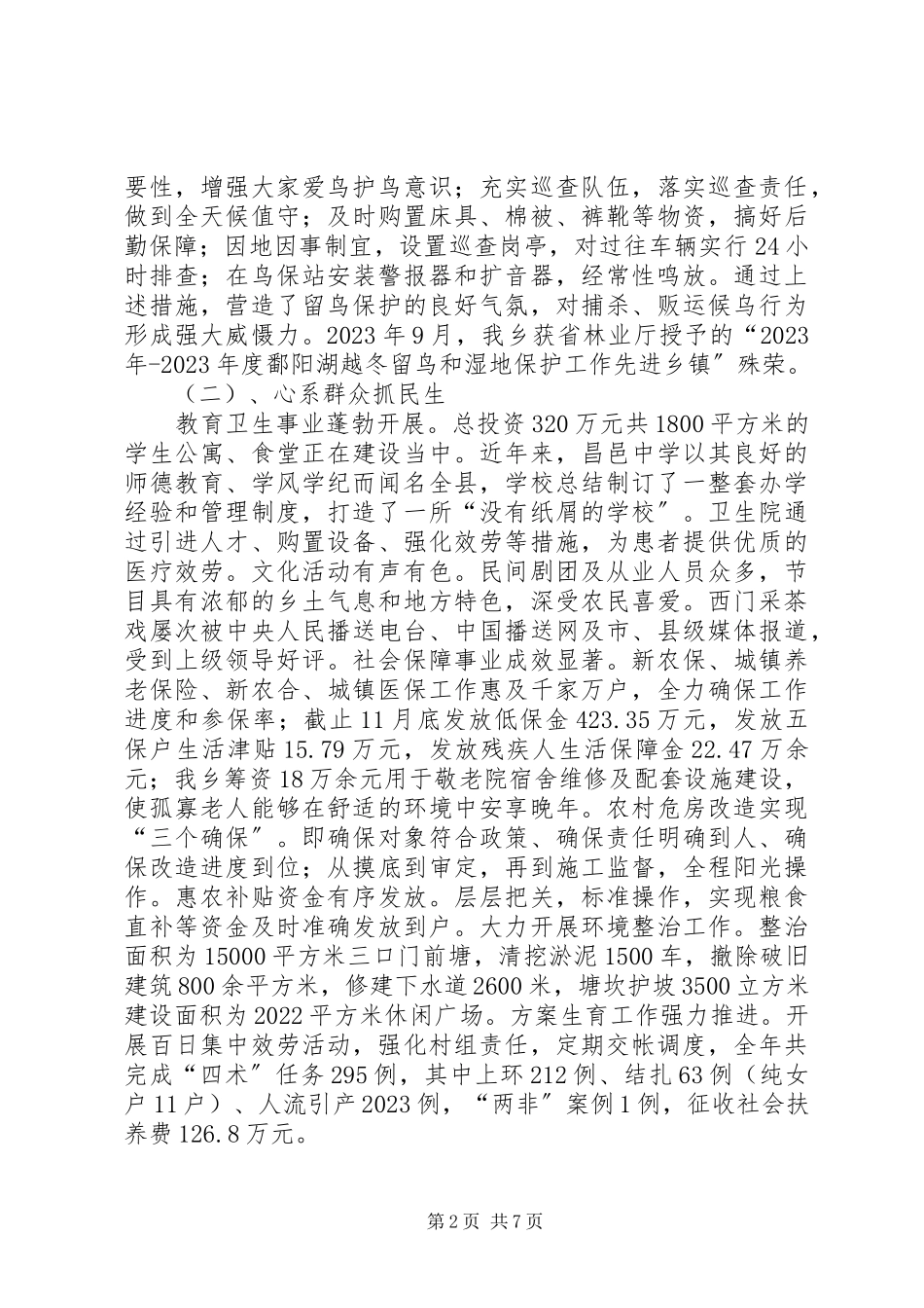 2023年xx乡年度工作总结报告.docx_第2页