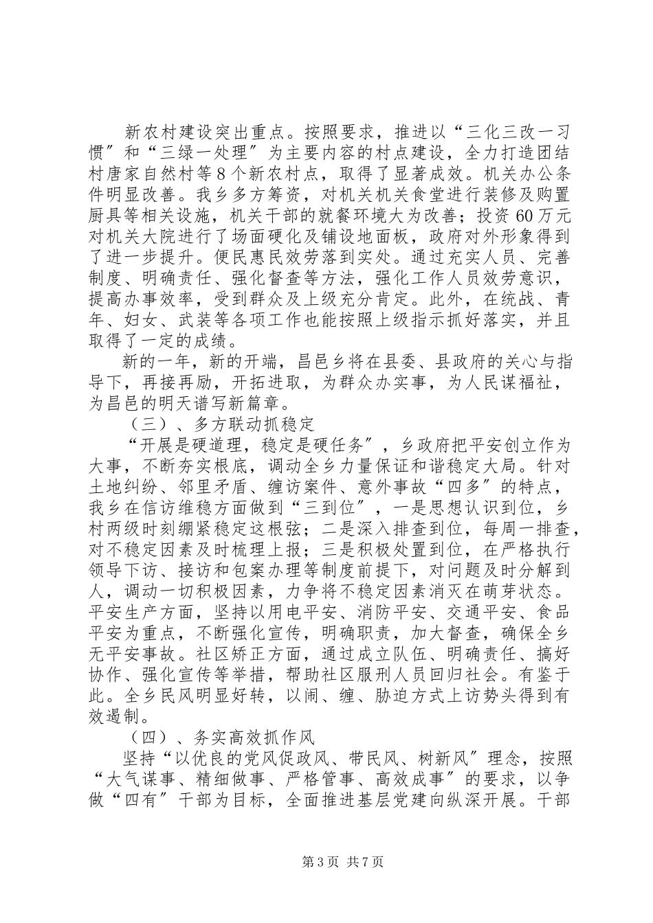 2023年xx乡年度工作总结报告.docx_第3页