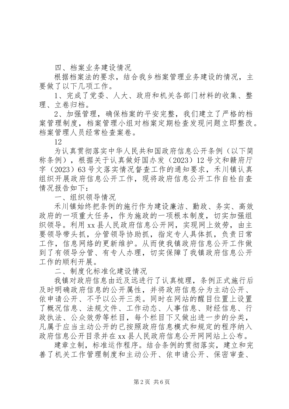 2023年xx乡档案管理自查报告.docx_第2页