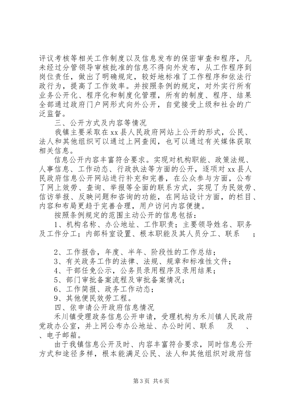 2023年xx乡档案管理自查报告.docx_第3页