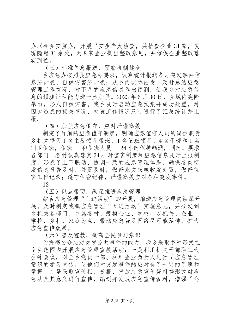 2023年xx乡应急管理工作自查报告.docx_第2页