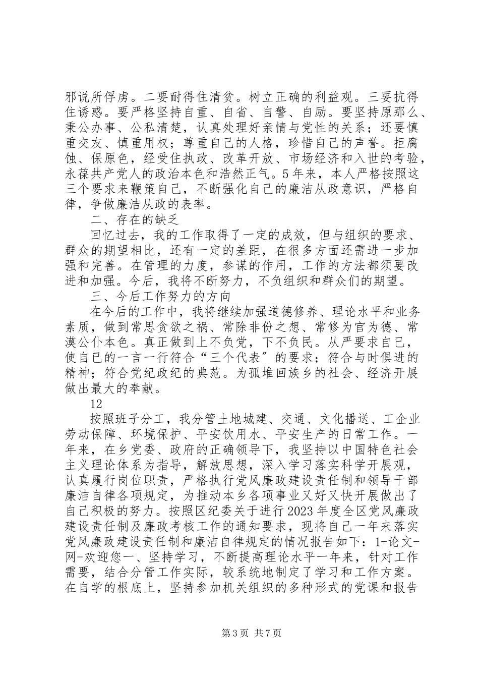 2023年xx乡综治副乡长述职述廉报告.docx_第3页