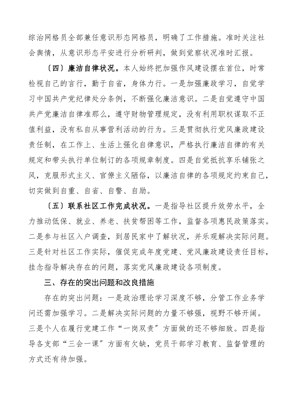 2023年xx乡镇党委副书记述职述德述责述廉报告4篇.doc_第3页