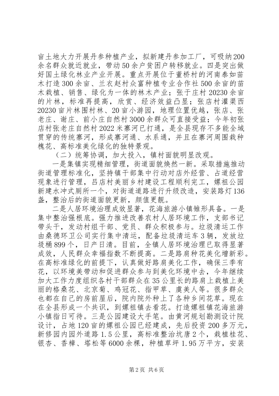 2023年xx乡镇乡村振兴规划调研报告.docx_第2页