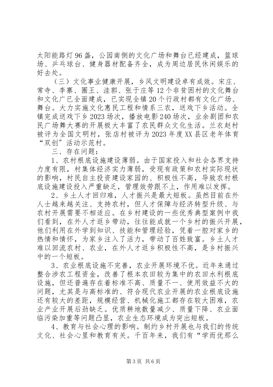 2023年xx乡镇乡村振兴规划调研报告.docx_第3页
