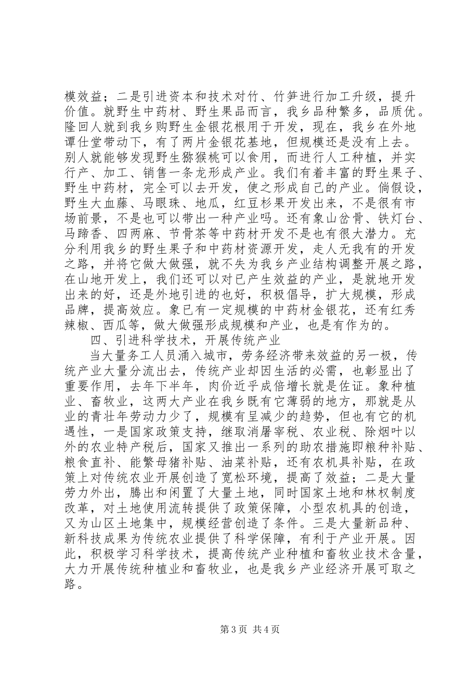 2023年xx乡经济发展调研报告.docx_第3页