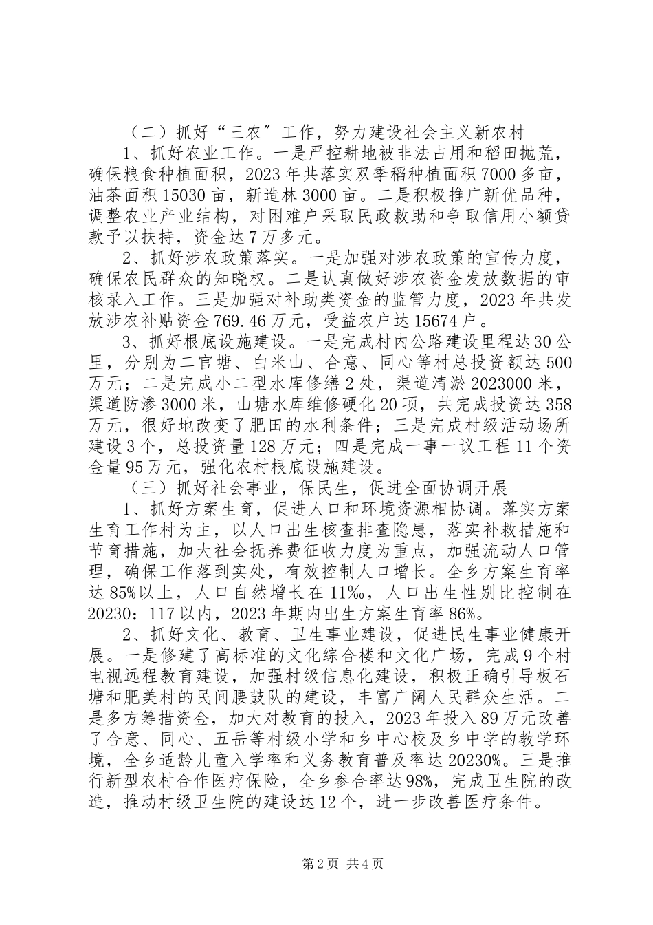 2023年xx乡经济责任审计述职报告.docx_第2页