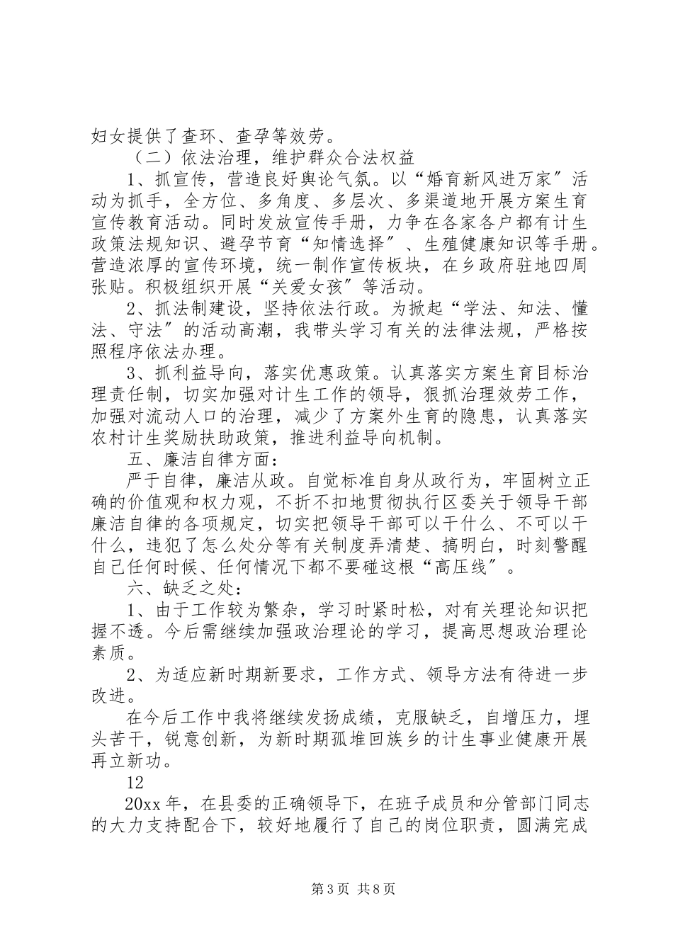 2023年xx乡计生办主任述职述廉报告.docx_第3页