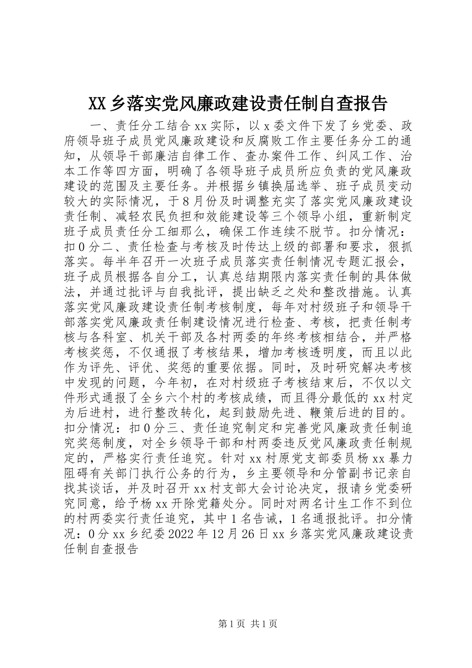 2023年XX乡落实党风廉政建设责任制自查报告新编.docx_第1页