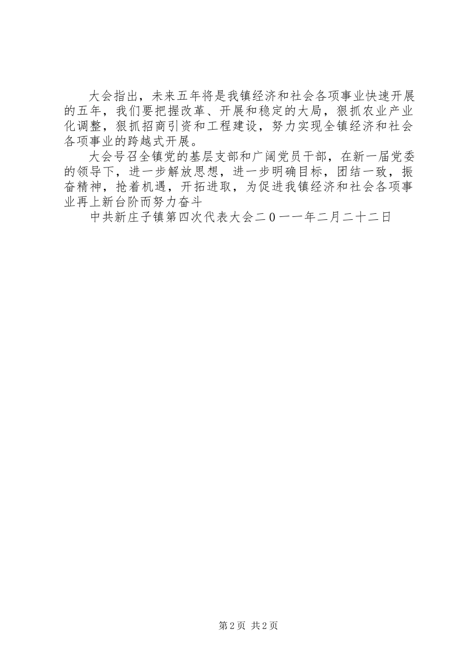 2023年XX乡镇党委换届关于党委工作报告的决议新编.docx_第2页