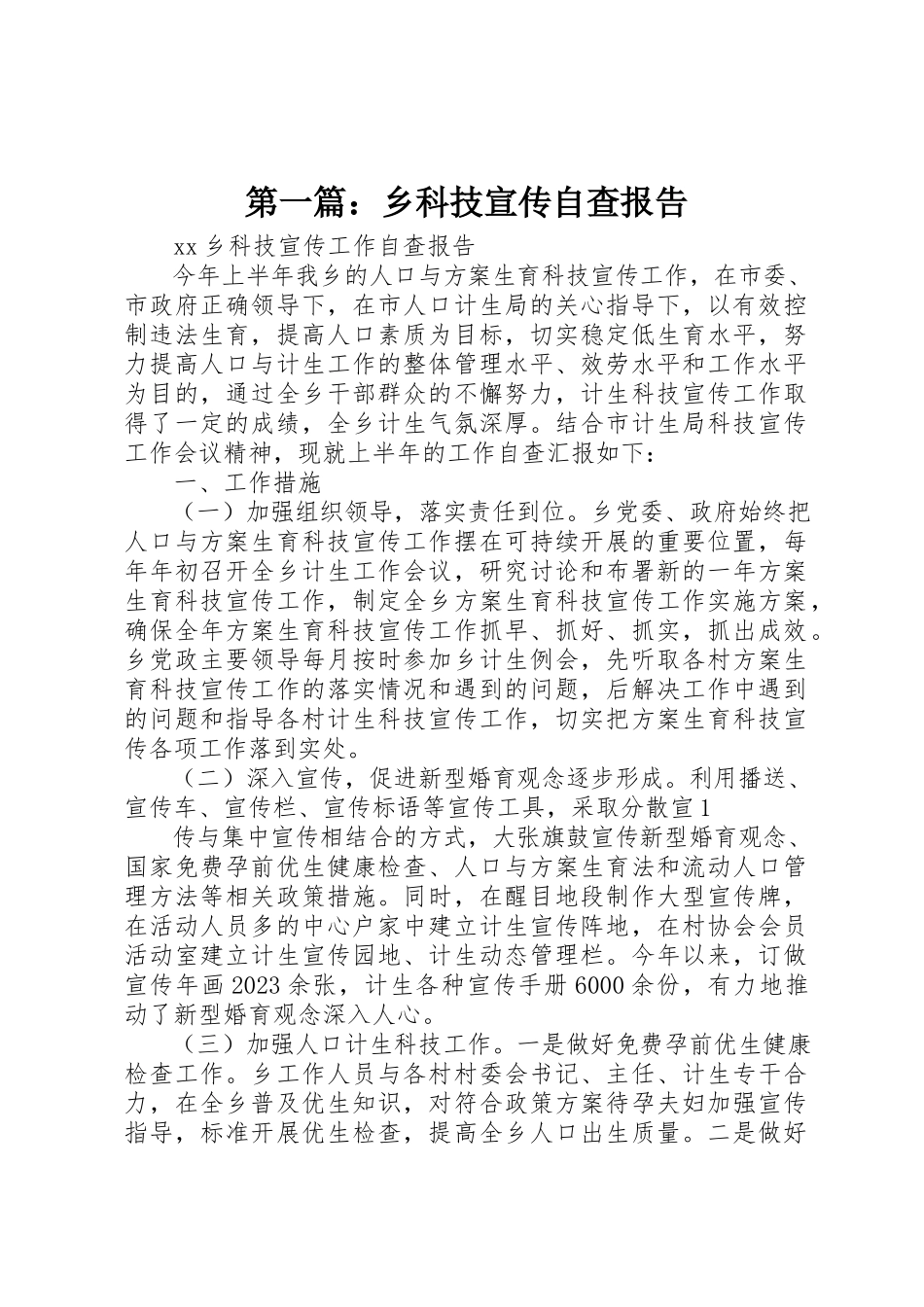 2023年xx乡科技宣传自查报告新编.docx_第1页