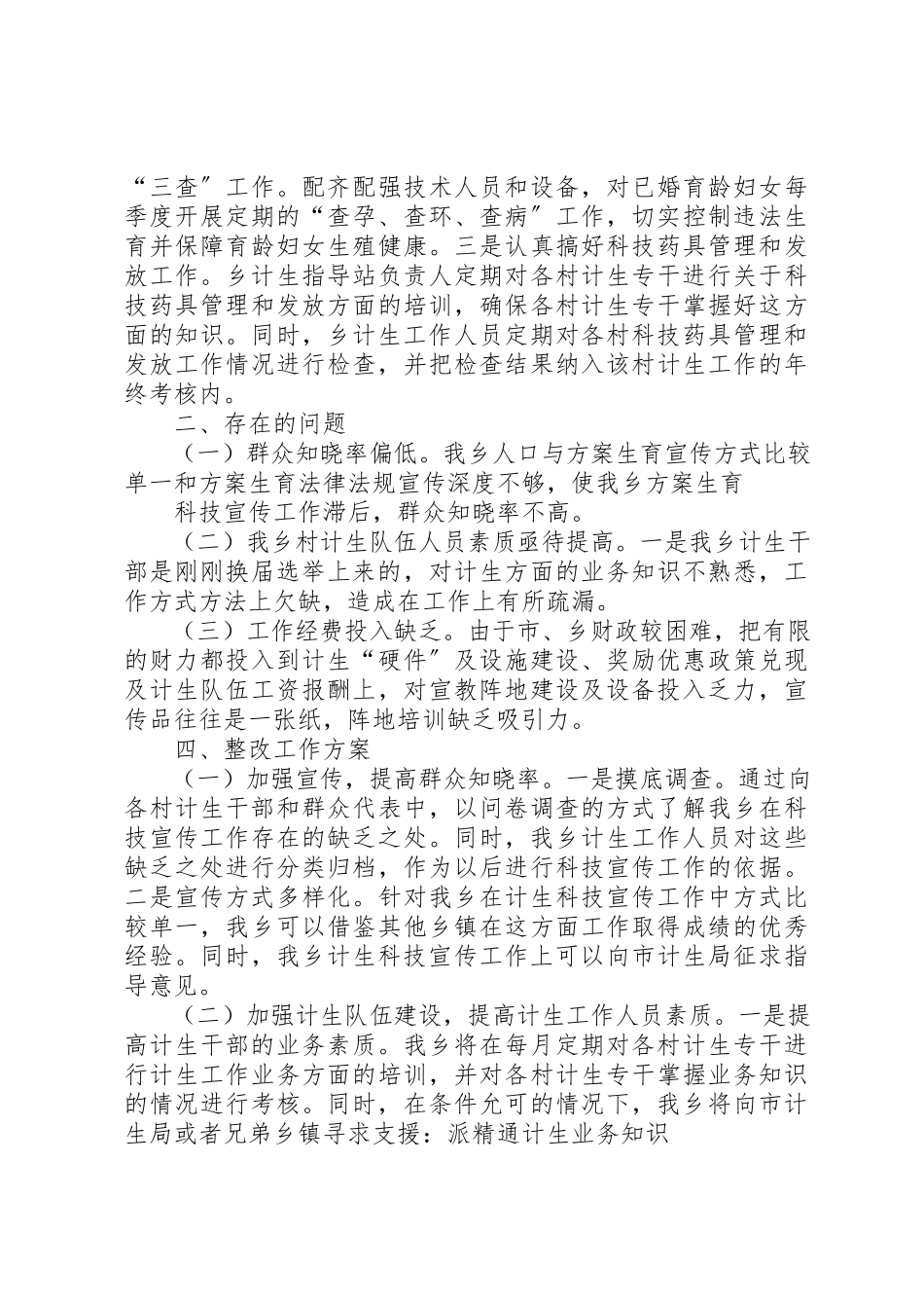 2023年xx乡科技宣传自查报告新编.docx_第2页
