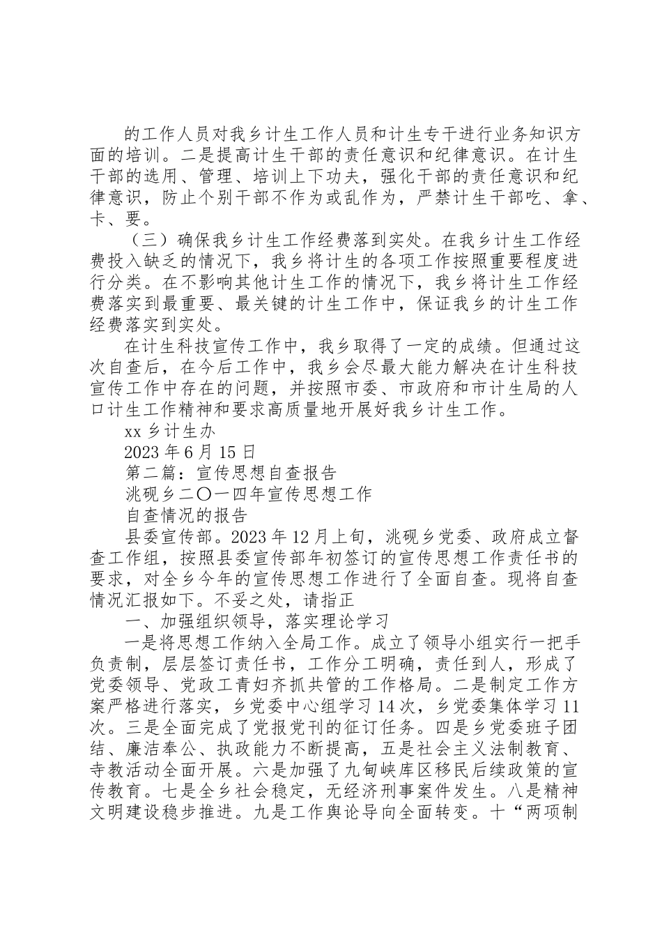 2023年xx乡科技宣传自查报告新编.docx_第3页