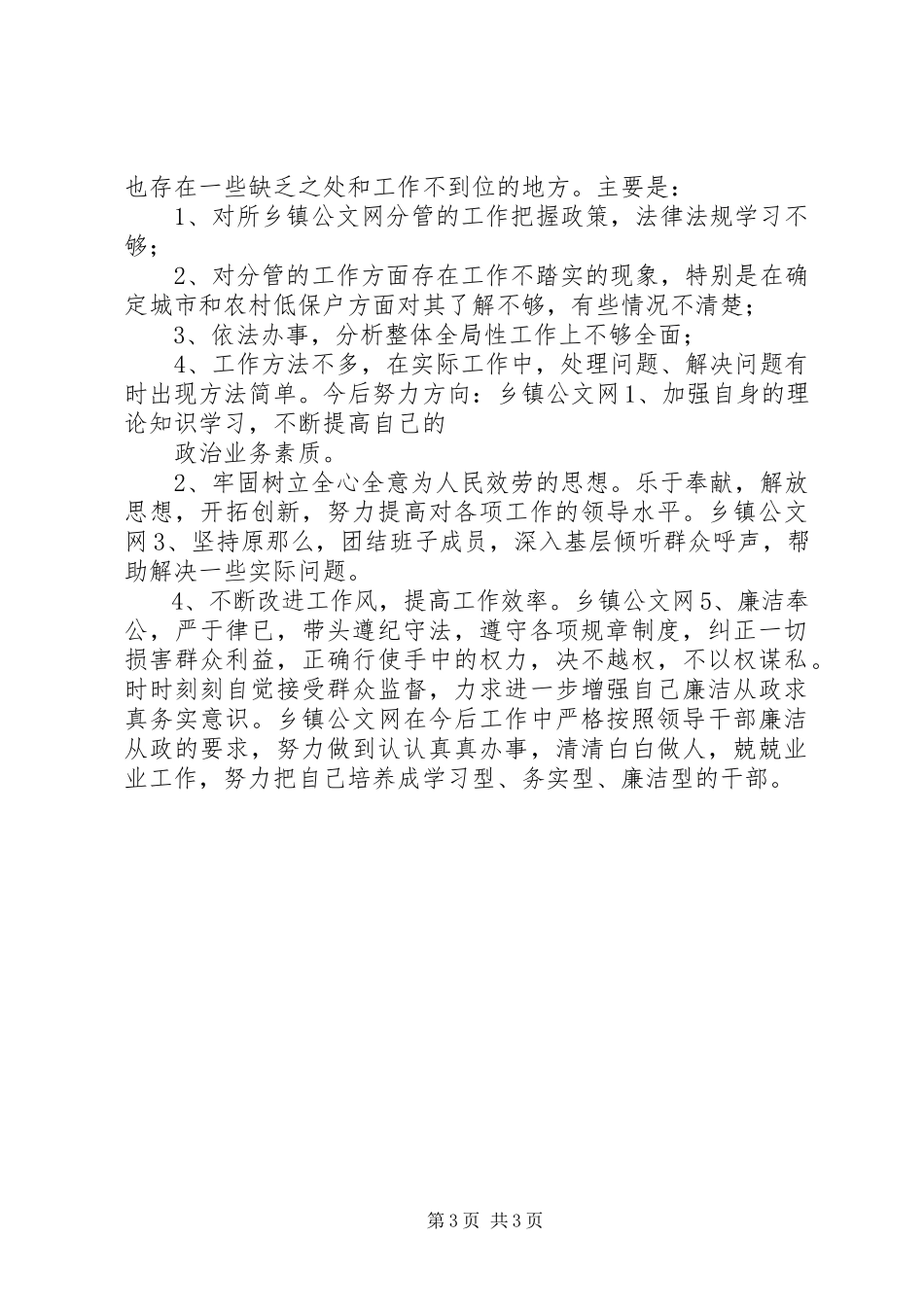 2023年xx乡纪检书记个人述职报告.docx_第3页