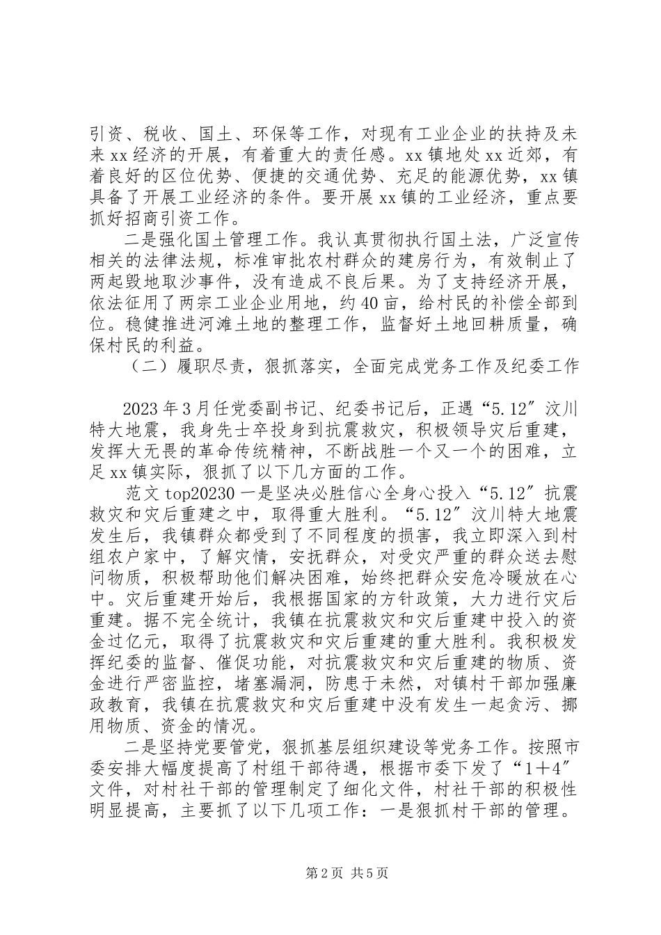 2023年xx乡镇党委书记五年综合述职报告.docx_第2页