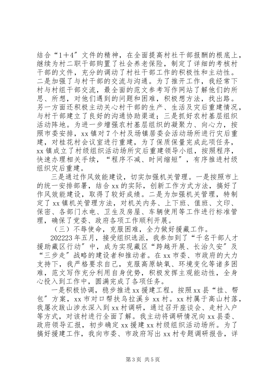 2023年xx乡镇党委书记五年综合述职报告.docx_第3页