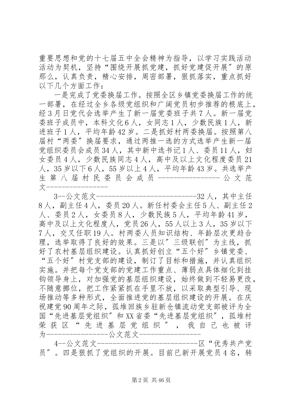 2023年xx乡组织委员述职述廉报告.docx_第2页