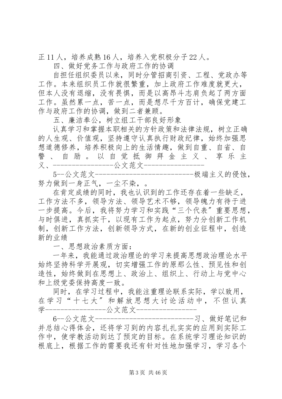2023年xx乡组织委员述职述廉报告.docx_第3页
