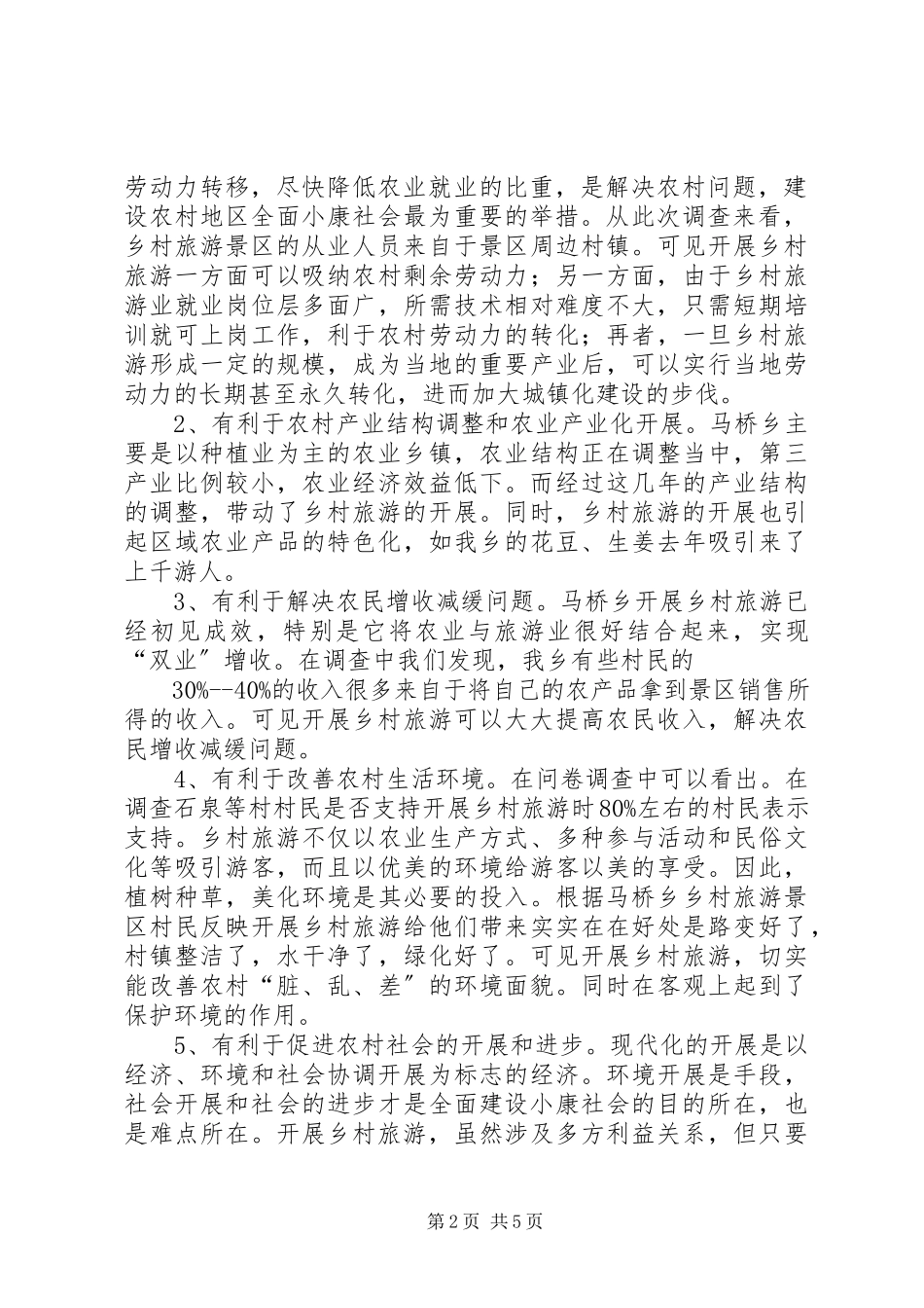 2023年xx乡镇乡村旅游工作调研报告.docx_第2页