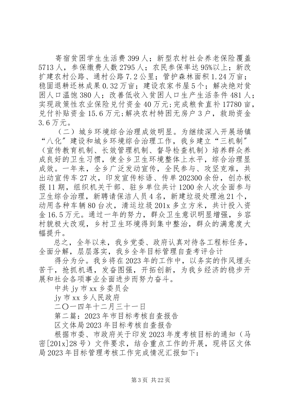 2023年xx乡目标考核自查报告.docx_第3页