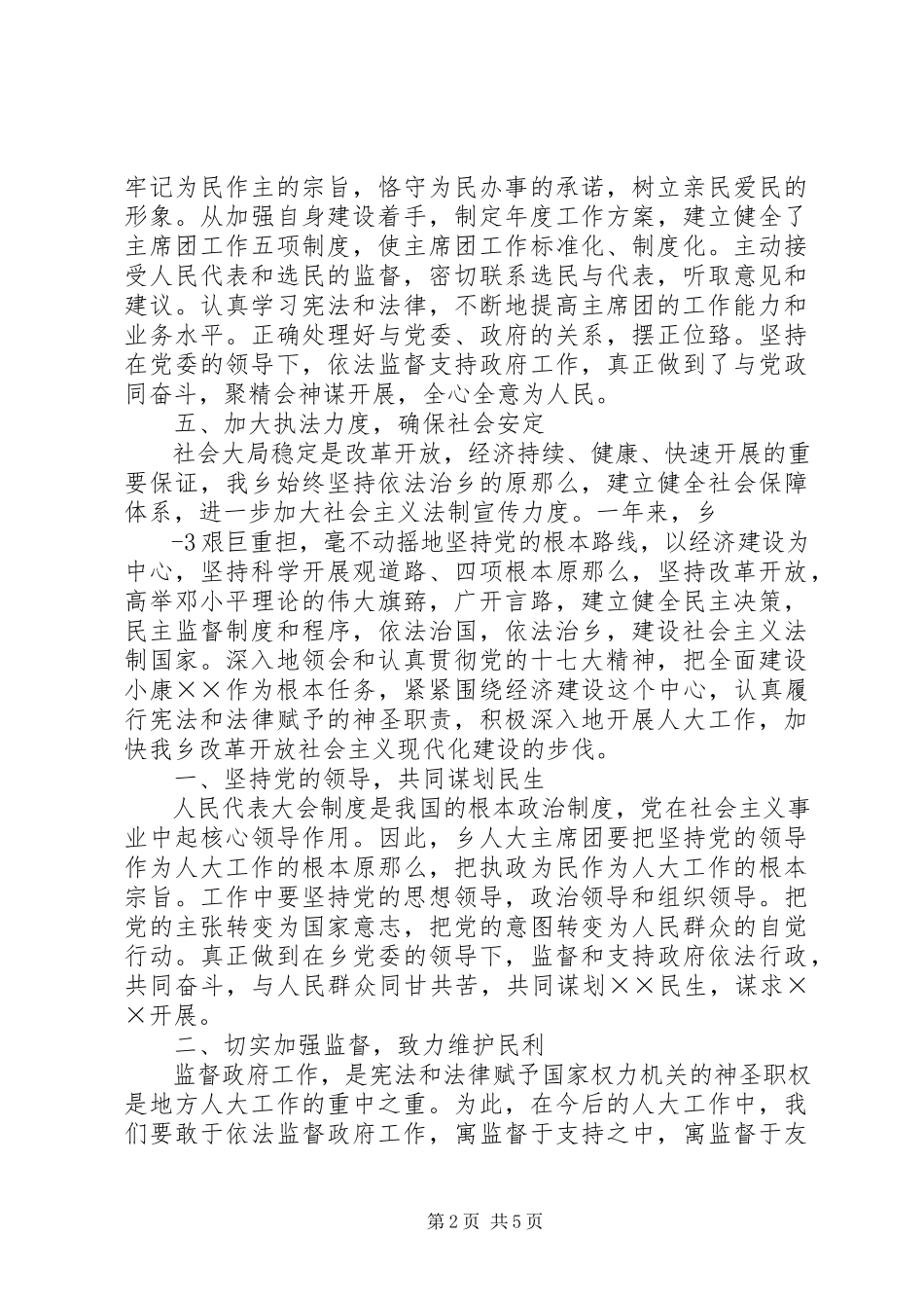 2023年XX乡镇人大工作报告新编.docx_第2页