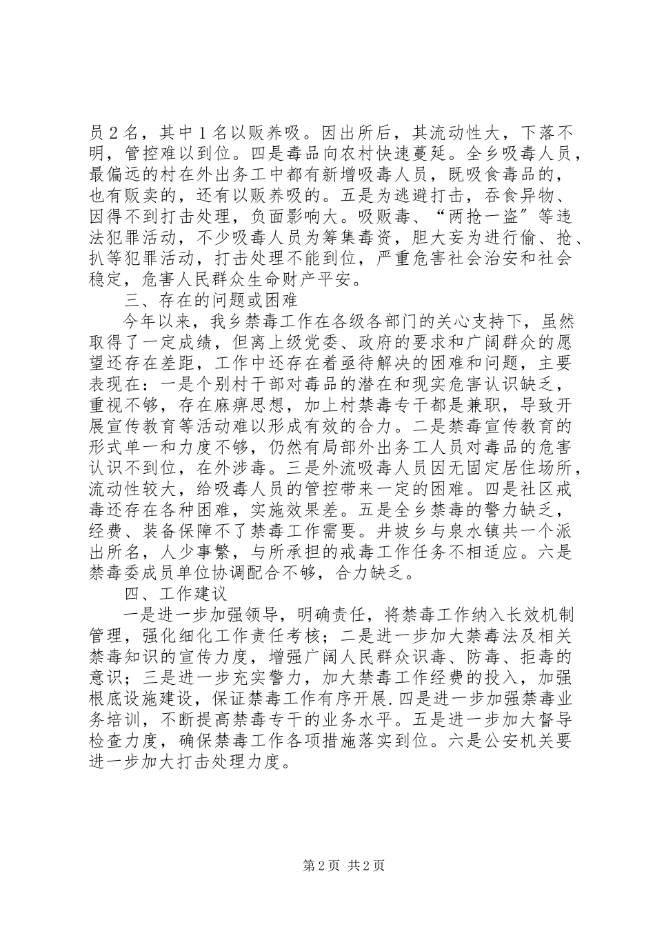 2023年xx乡禁毒工作调研报告.docx_第2页