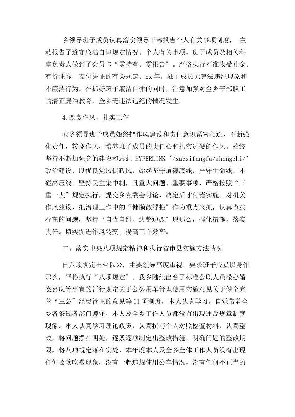 2023年xx乡镇党委书记述责述廉报告模板.docx_第2页