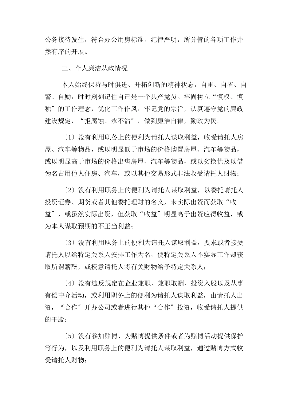 2023年xx乡镇党委书记述责述廉报告模板.docx_第3页