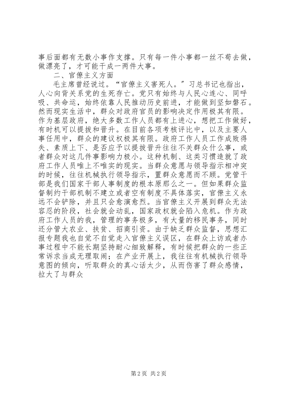 2023年xx乡镇干部“四风”问题自查报告.docx_第2页