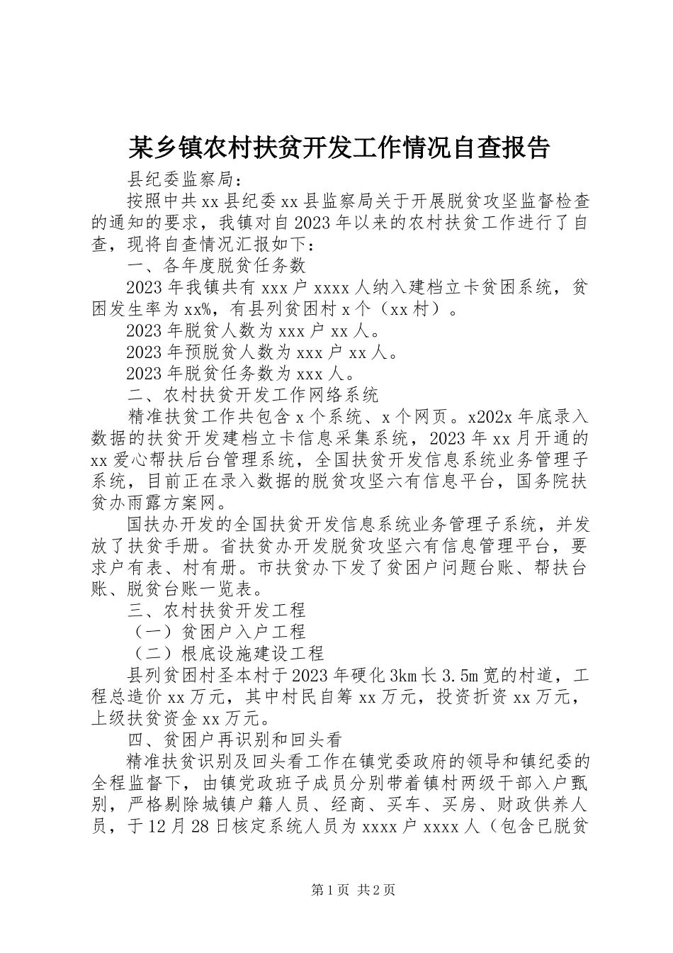 2023年xx乡镇农村扶贫开发工作情况自查报告.docx_第1页