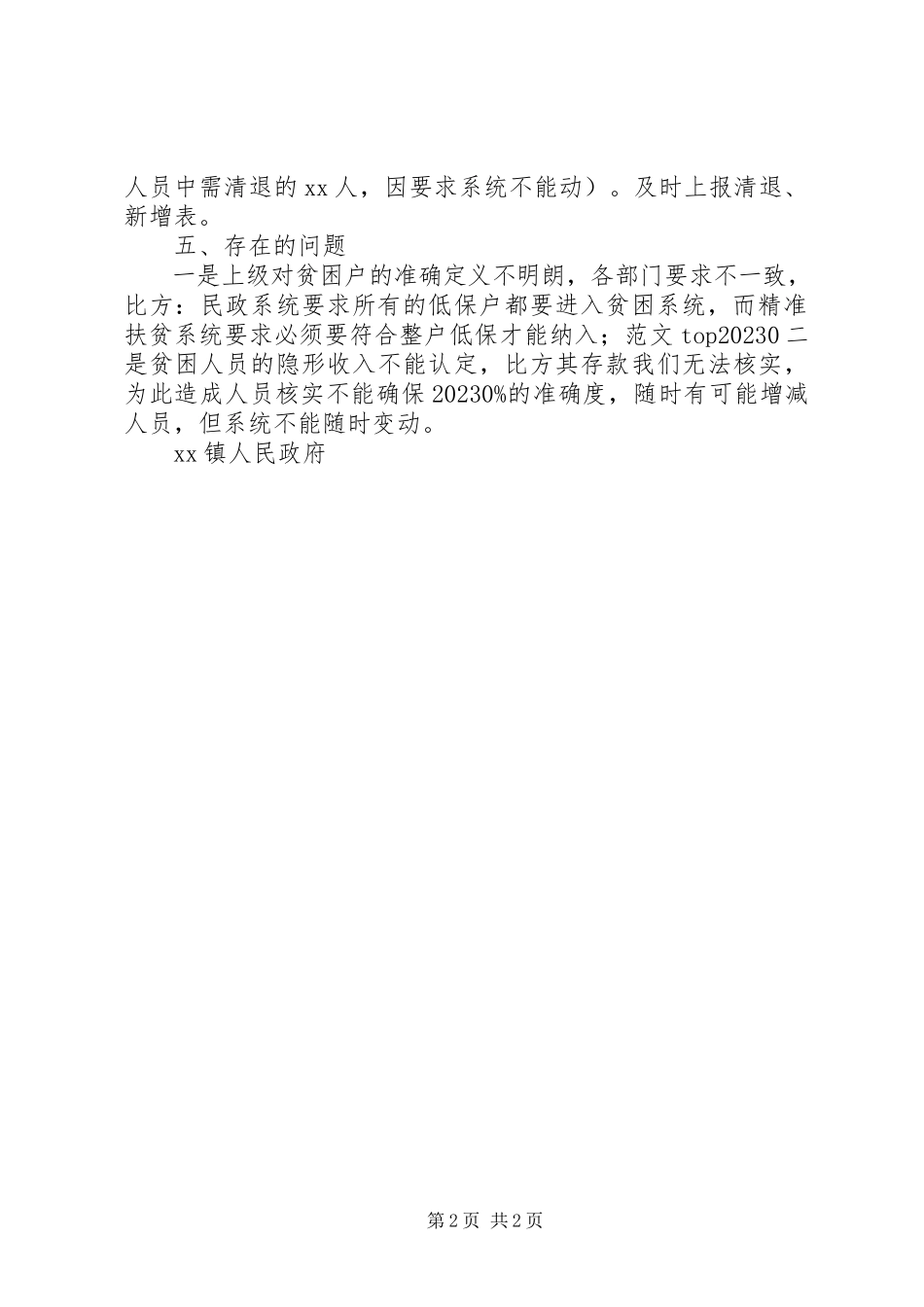 2023年xx乡镇农村扶贫开发工作情况自查报告.docx_第2页