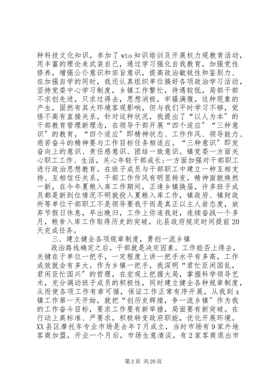 2023年XX乡镇党委班子述职报告小编整理新编.docx_第2页