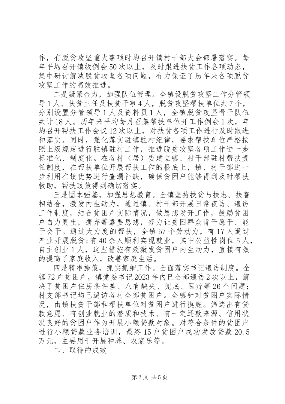 2023年xx乡镇关于脱贫攻坚工作的报告.docx_第2页