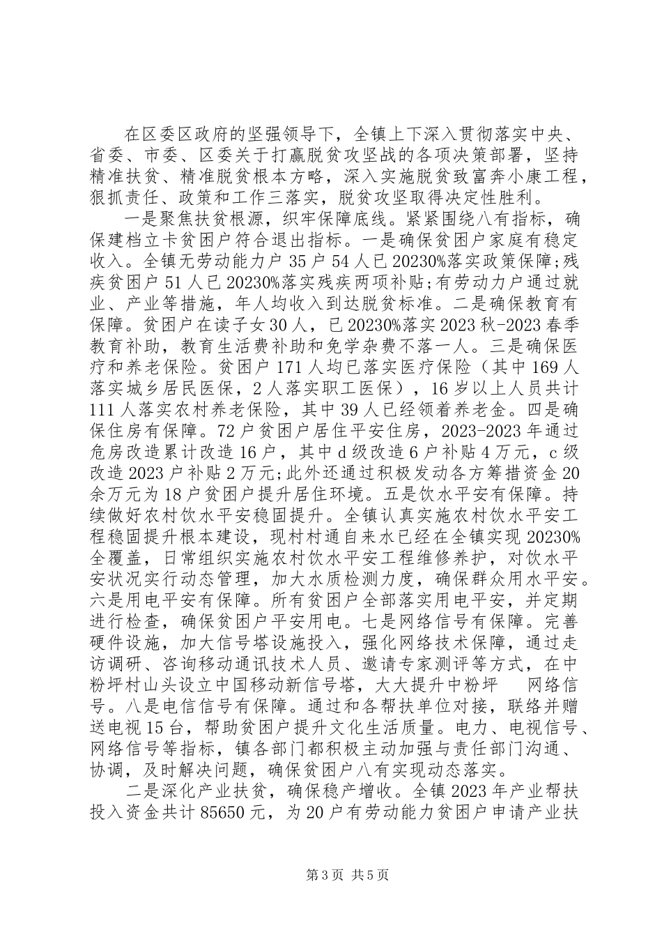 2023年xx乡镇关于脱贫攻坚工作的报告.docx_第3页