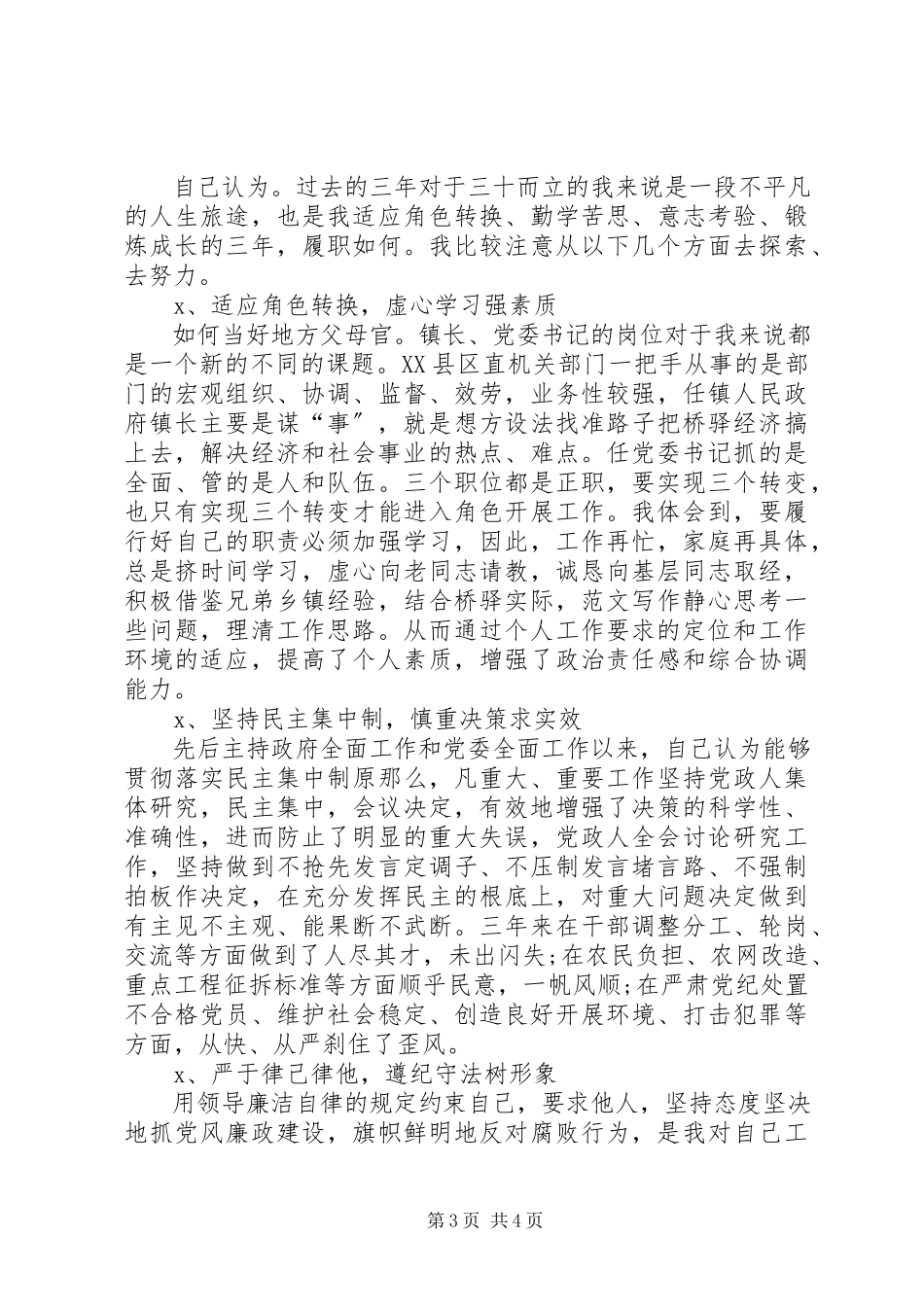 2023年xx乡镇党委书记述职述廉报告.docx_第3页