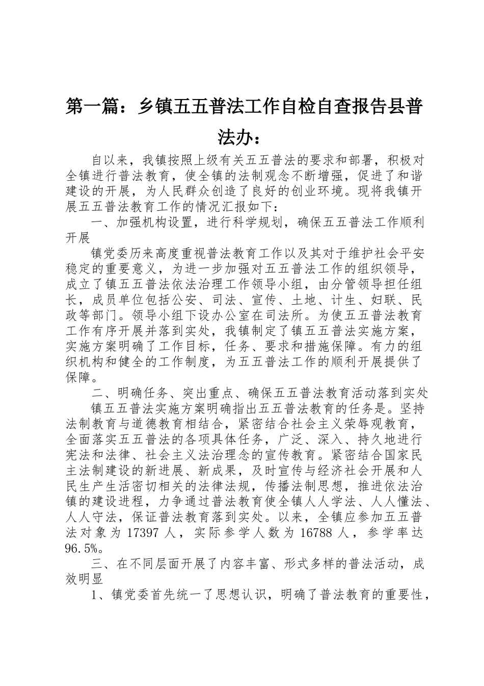 2023年xx乡镇五五普法工作自检自查报告县普法办新编.docx_第1页