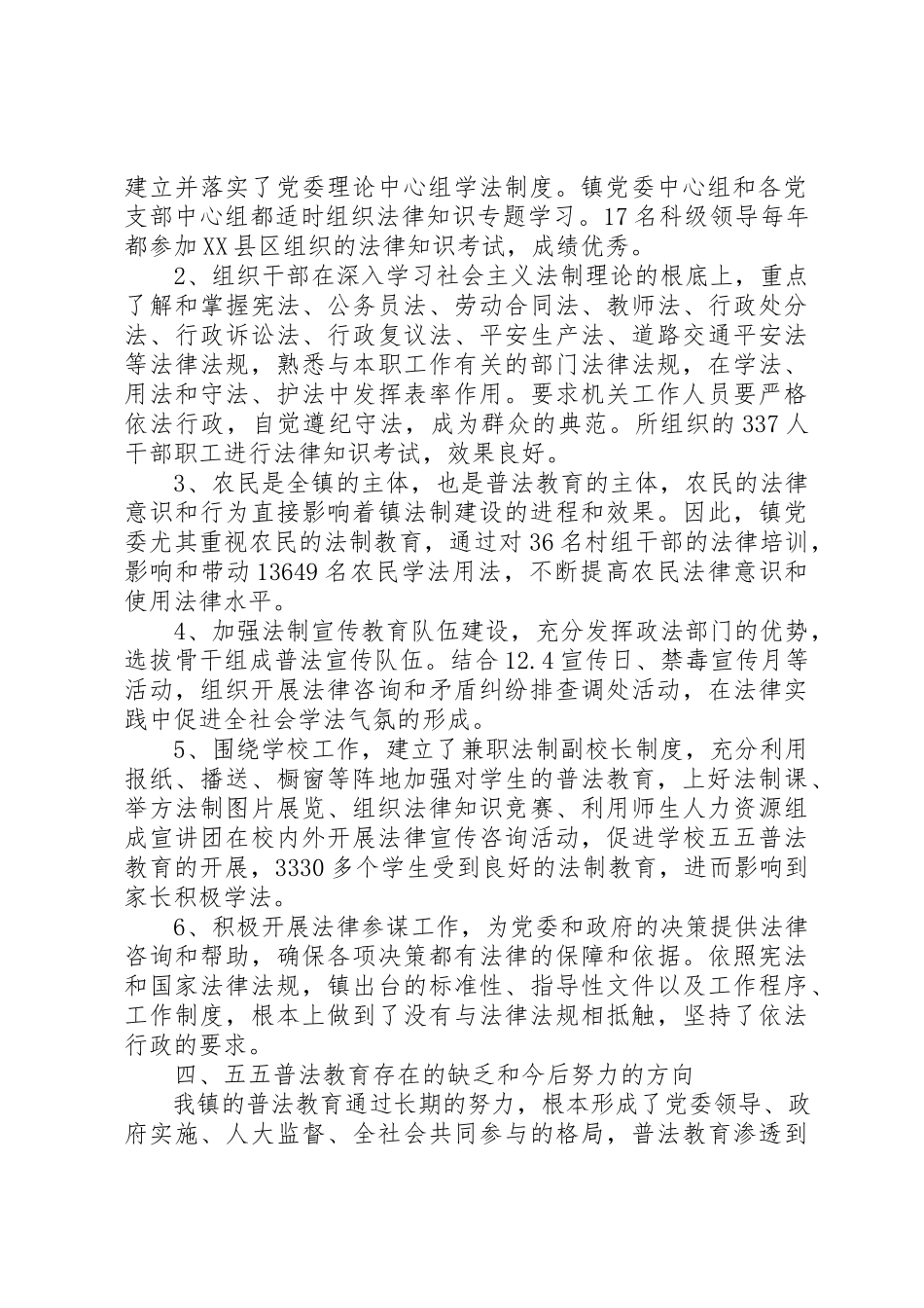 2023年xx乡镇五五普法工作自检自查报告县普法办新编.docx_第2页