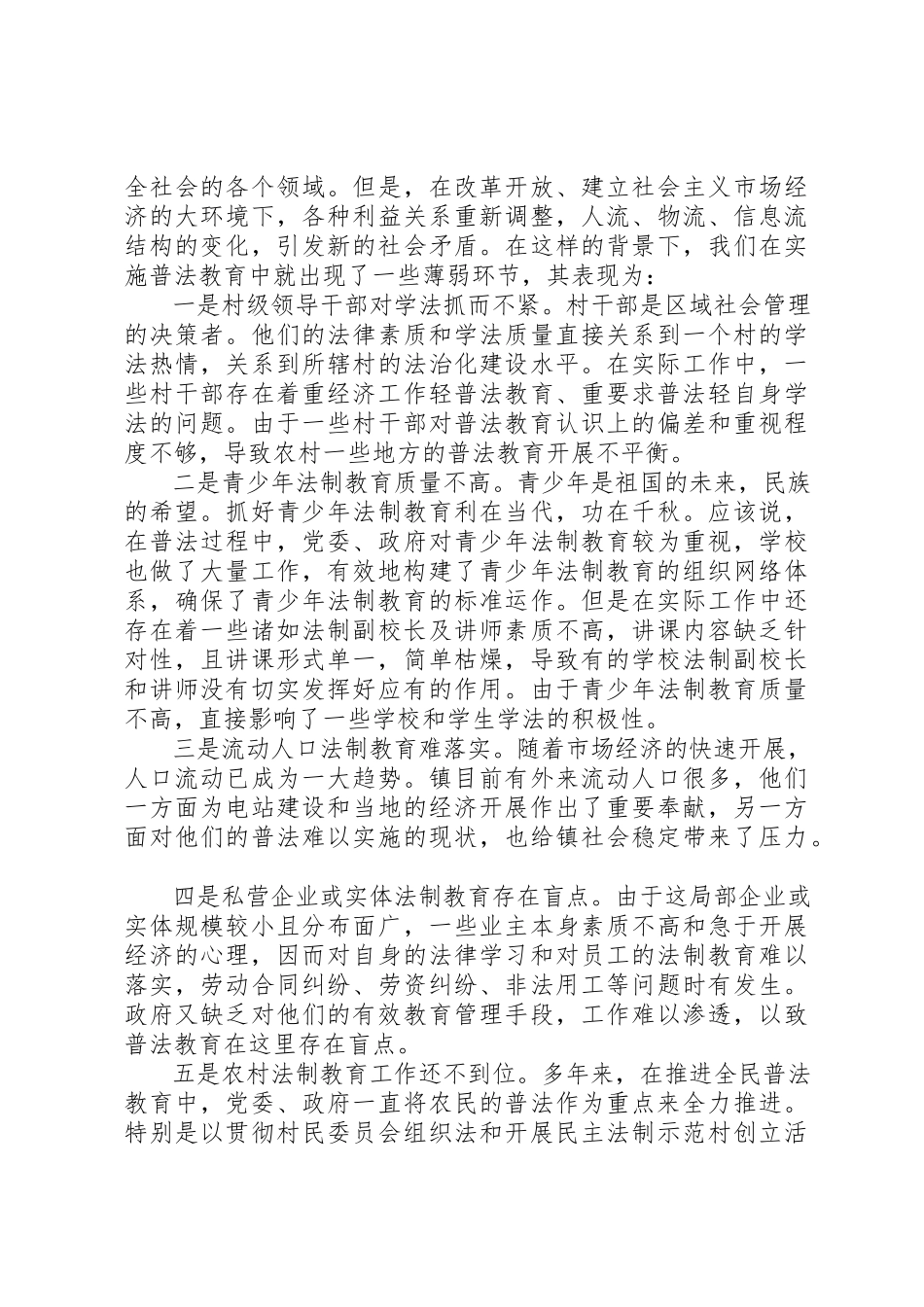 2023年xx乡镇五五普法工作自检自查报告县普法办新编.docx_第3页