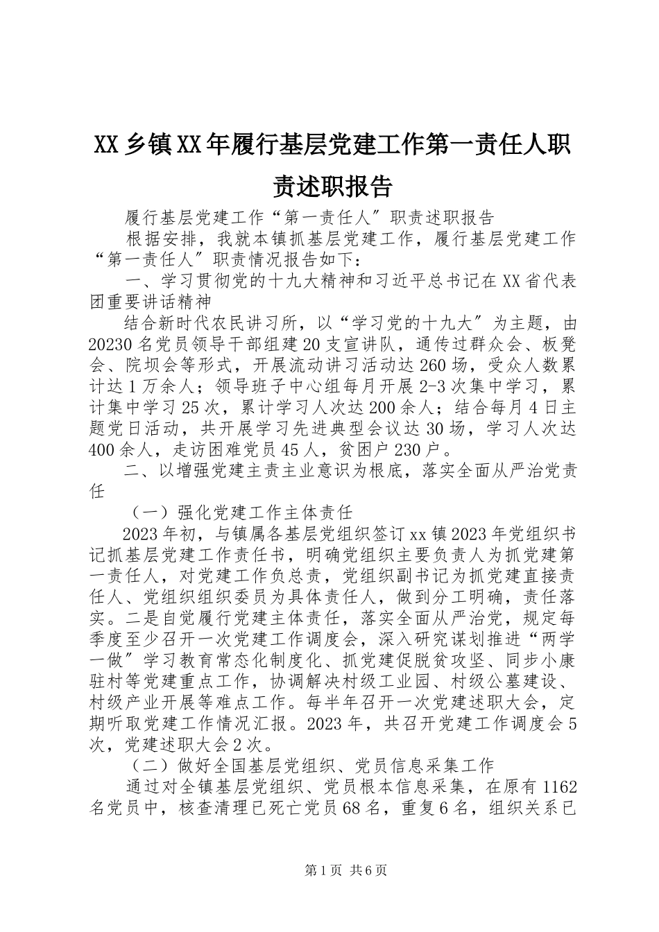 2023年XX乡镇履行基层党建工作第一责任人职责述职报告新编.docx_第1页
