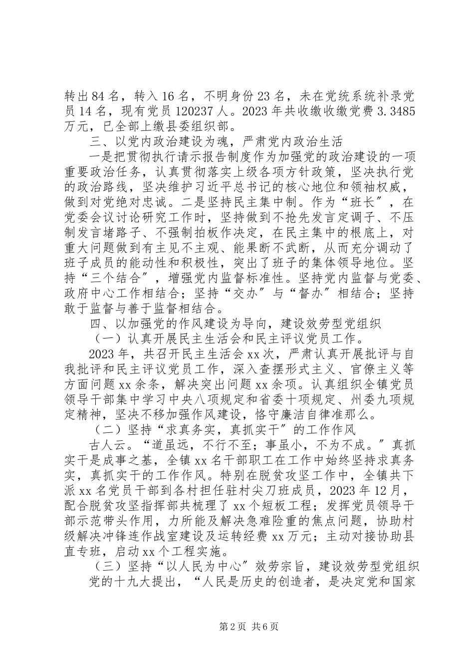 2023年XX乡镇履行基层党建工作第一责任人职责述职报告新编.docx_第2页