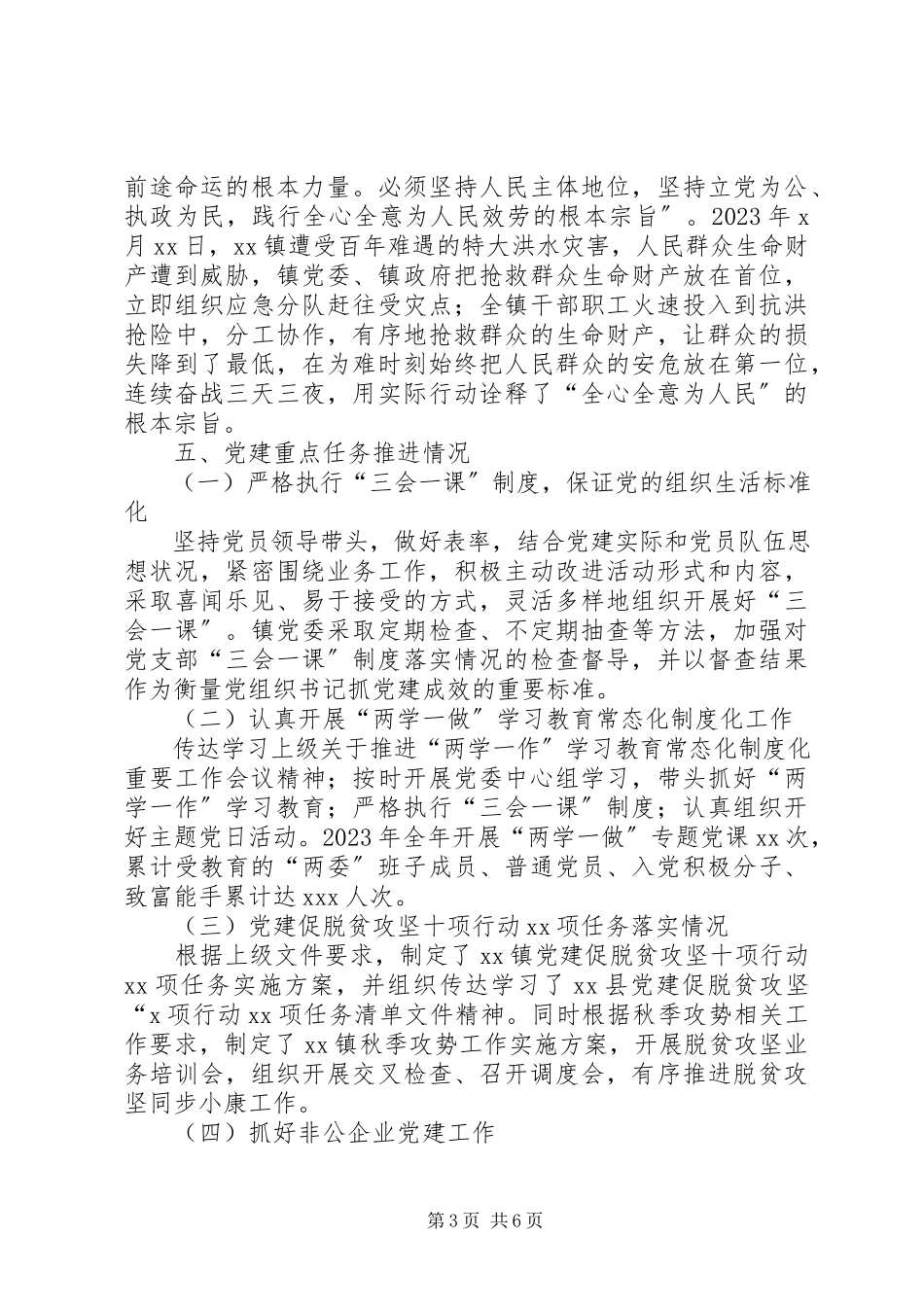 2023年XX乡镇履行基层党建工作第一责任人职责述职报告新编.docx_第3页