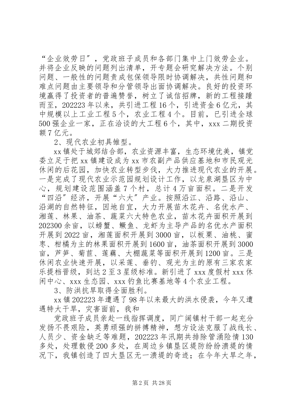 2023年XX乡镇党委书记述职述廉报告新编.docx_第2页