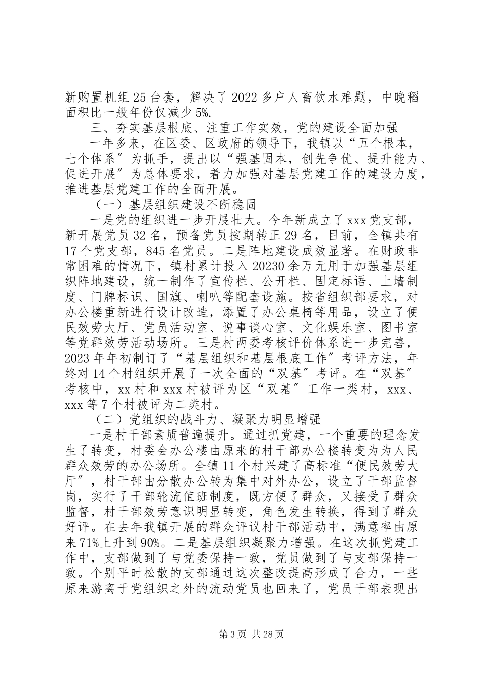 2023年XX乡镇党委书记述职述廉报告新编.docx_第3页