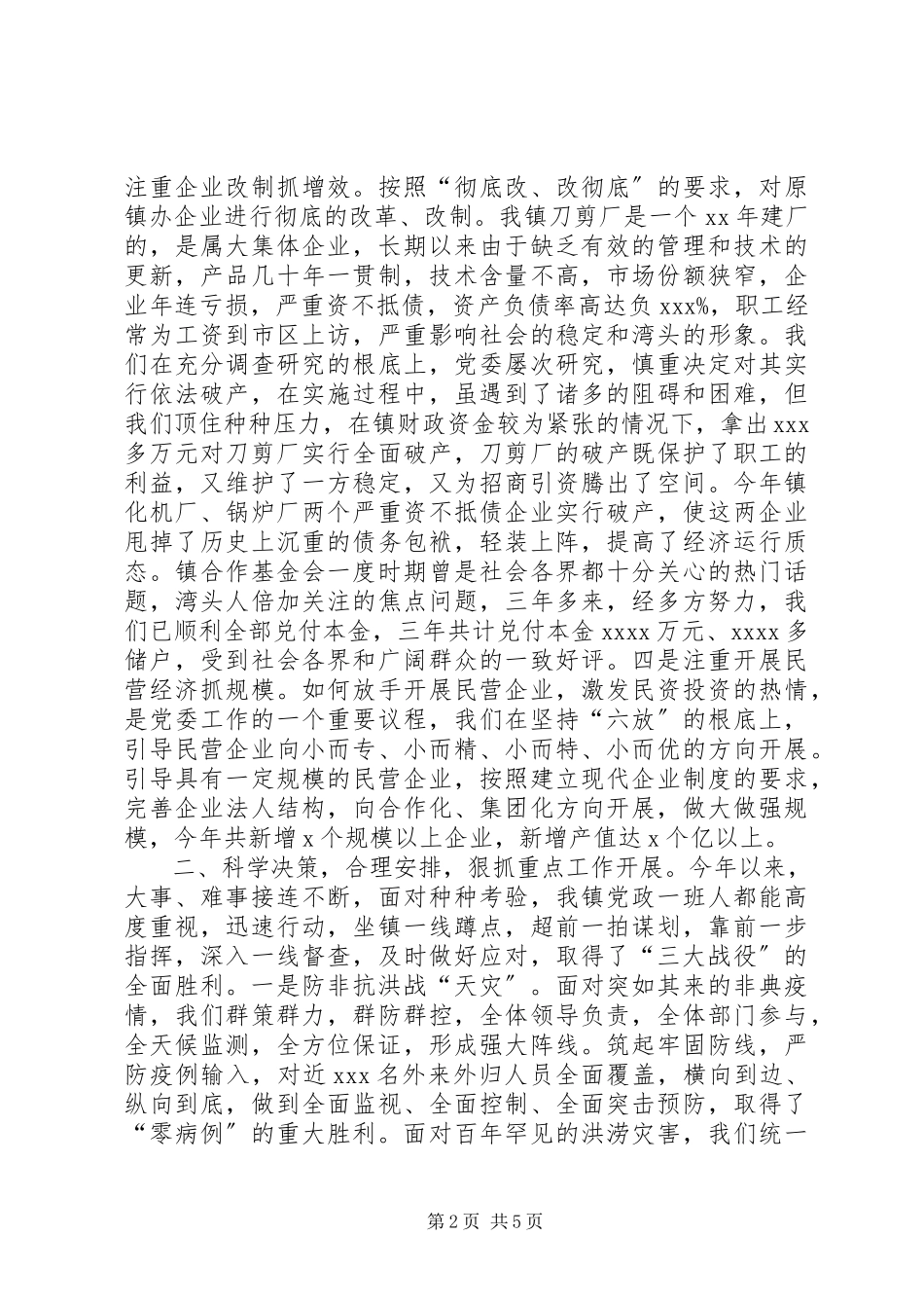 2023年XX乡镇党委述职报告个人述职报告新编.docx_第2页