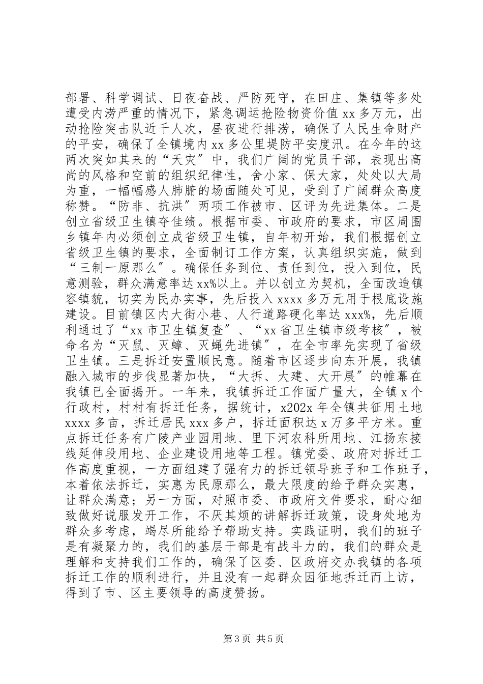 2023年XX乡镇党委述职报告个人述职报告新编.docx_第3页