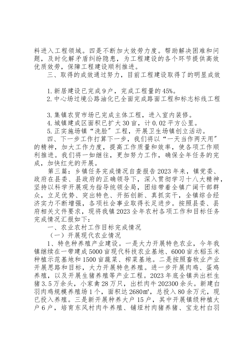 2023年xx乡镇上半年攻坚任务完成情况的自查报告区城农业局新编.docx_第3页