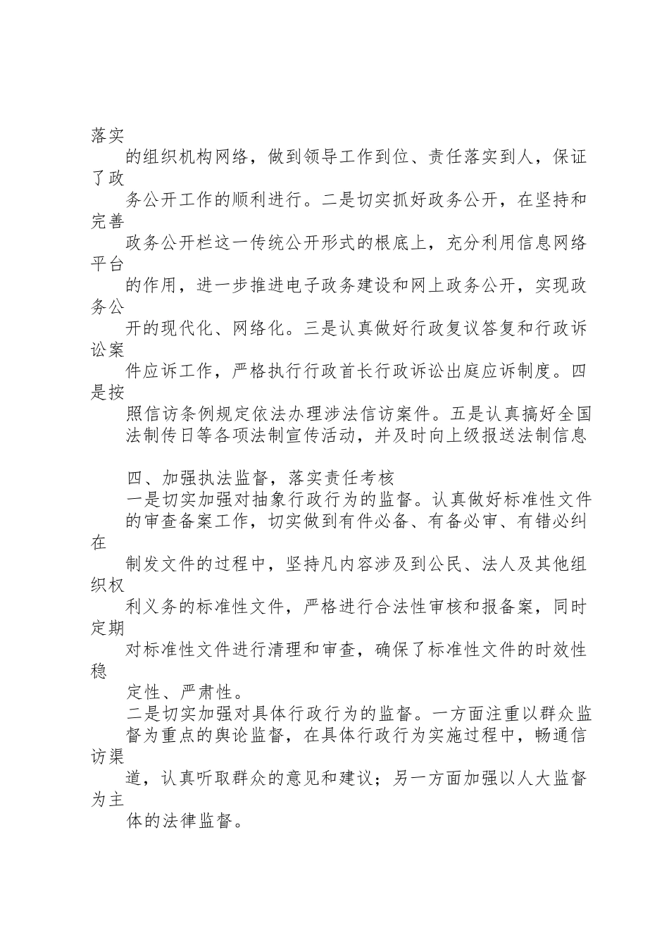 2023年xx乡镇依法行政工作自查报告陈坡乡依法行政工作自查报告新编.docx_第2页